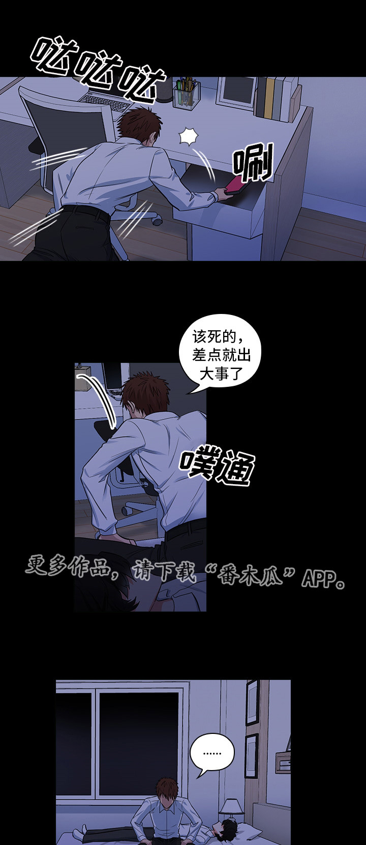 三个人的戏漫画,第14章：想占有他4图