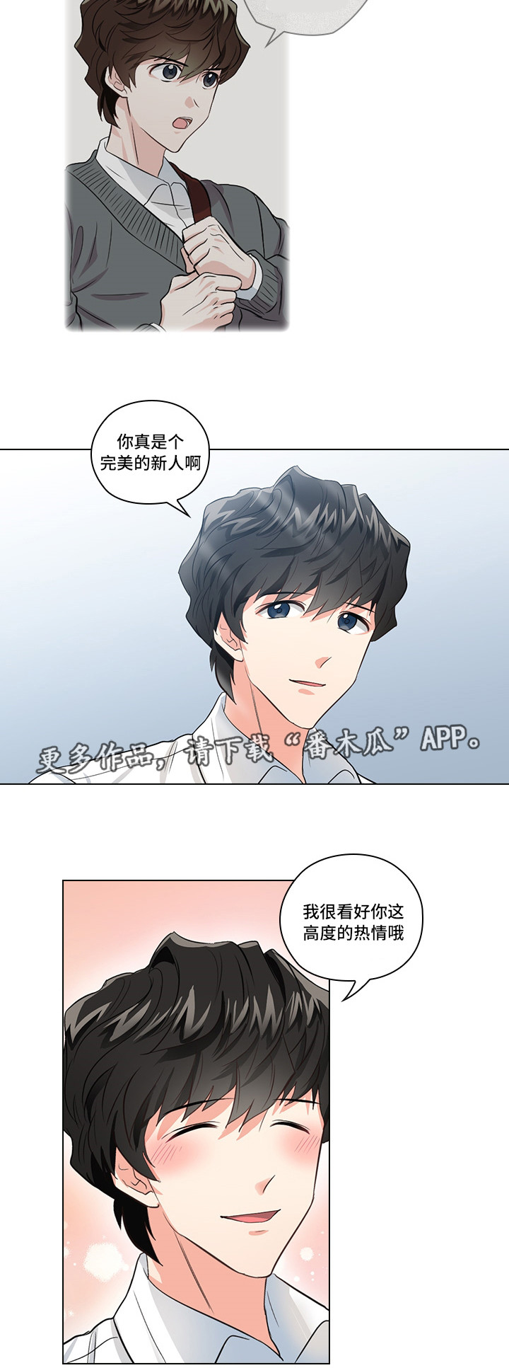 三个人的戏漫画,第7章：穿我的衣服2图