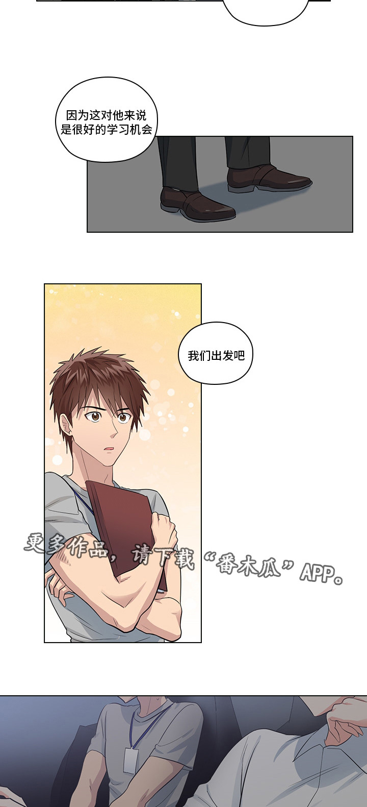 三个人的戏漫画,第7章：穿我的衣服1图