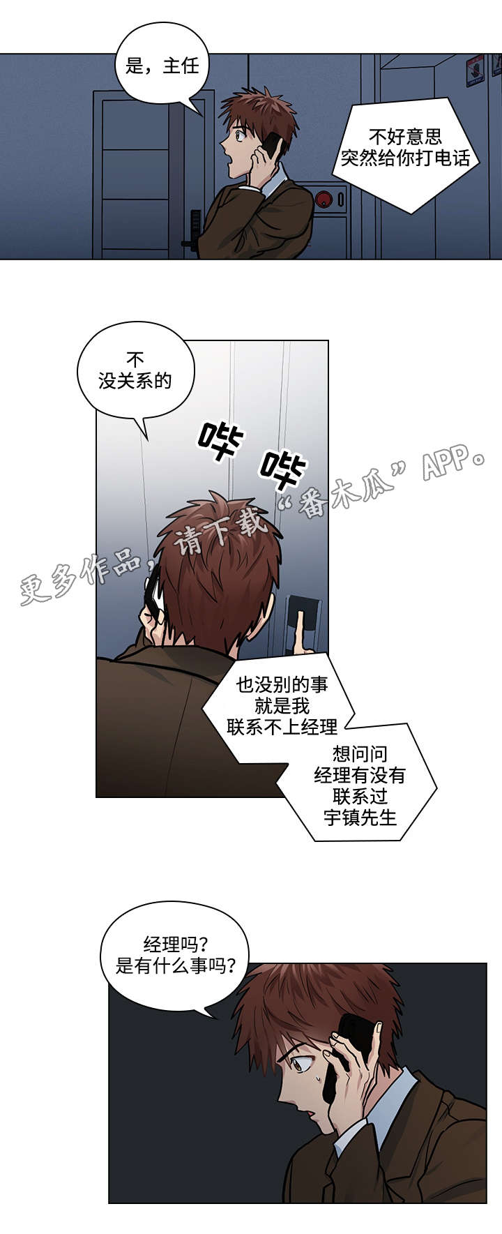 三个人的戏漫画,第30章：怎么是你5图