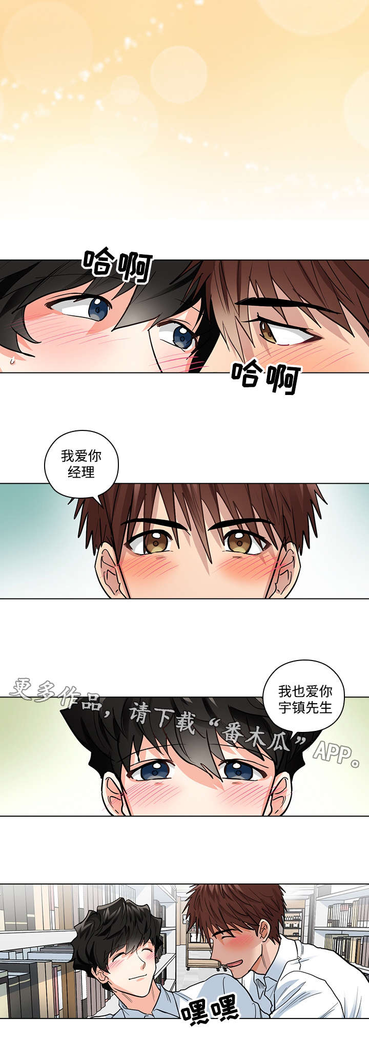 三个人的戏漫画,第33章：终章3图