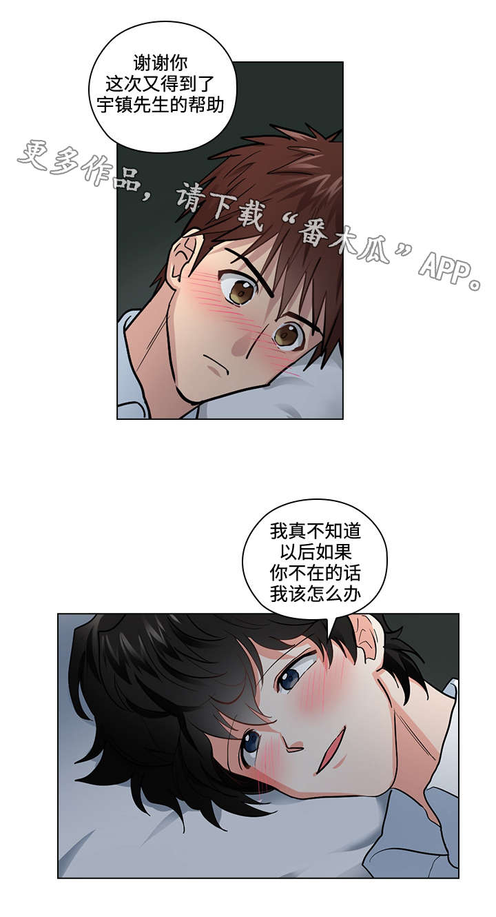 三个人的戏漫画,第31章：过去5图