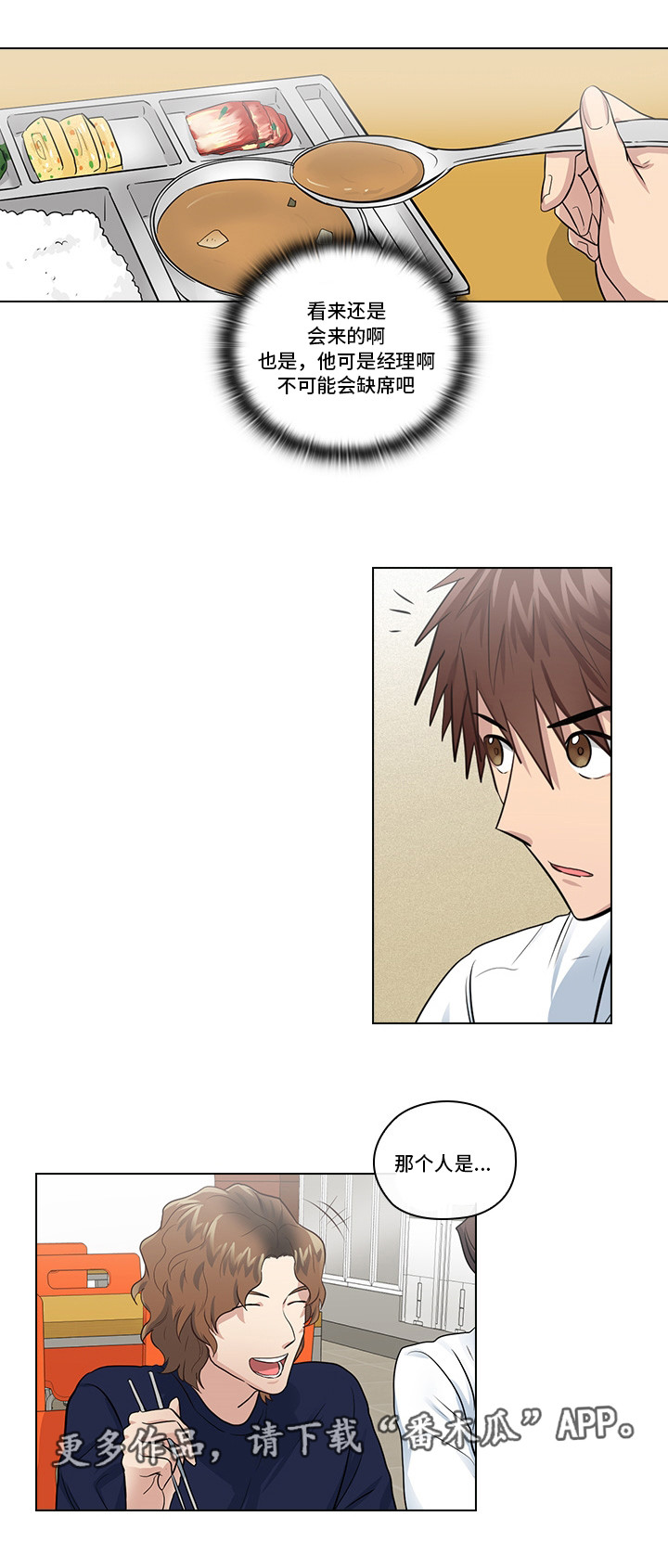 三个人的戏漫画,第11章：想清楚再问5图