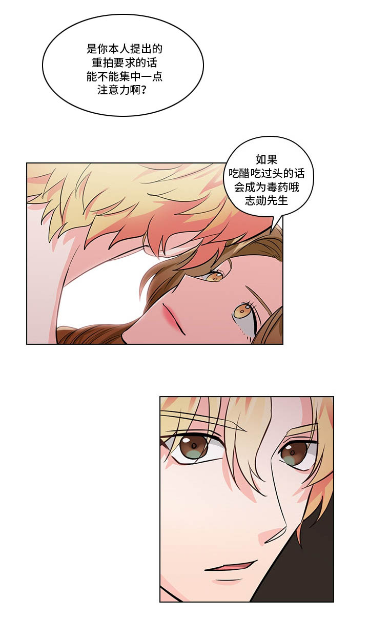 三个人的戏漫画,第18章：先做再说2图