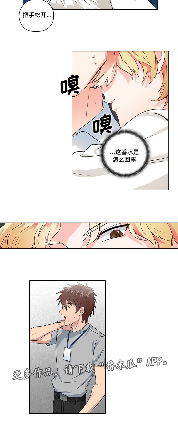 三个人的戏漫画,第8章：片场探班4图