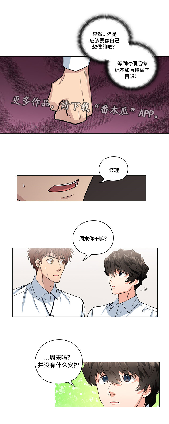 三个人的戏漫画,第18章：先做再说3图