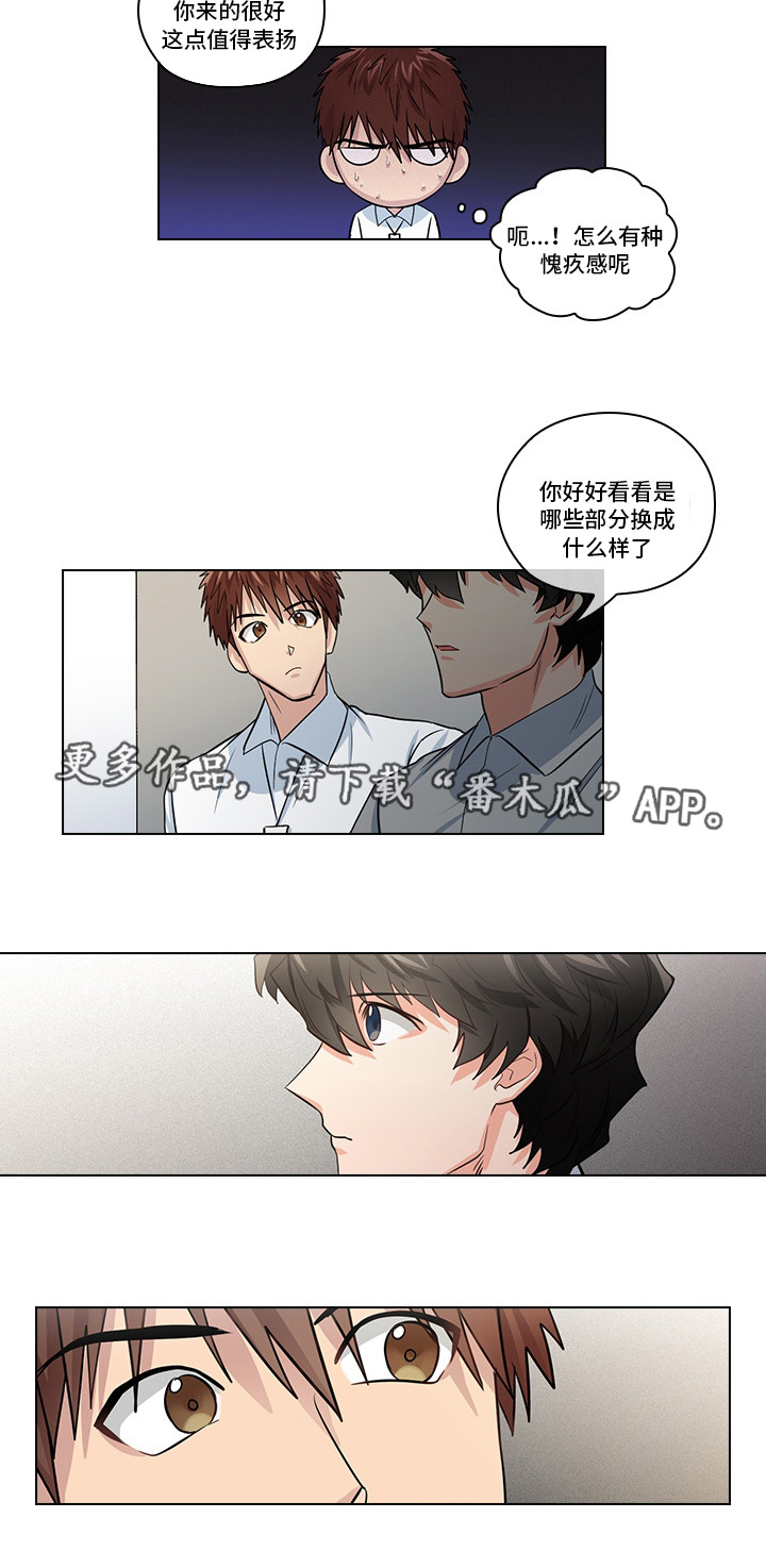 三个人的戏漫画,第18章：先做再说2图