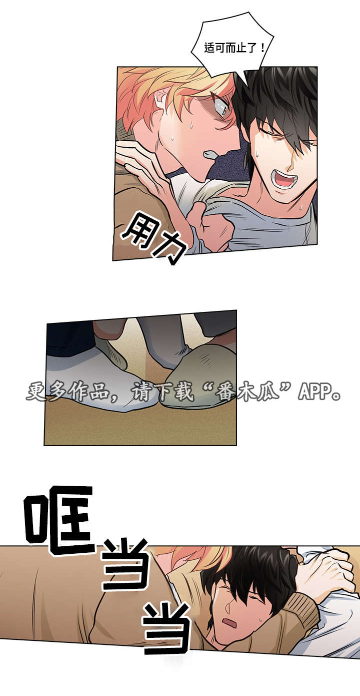 三个人的戏漫画,第22章：确定5图