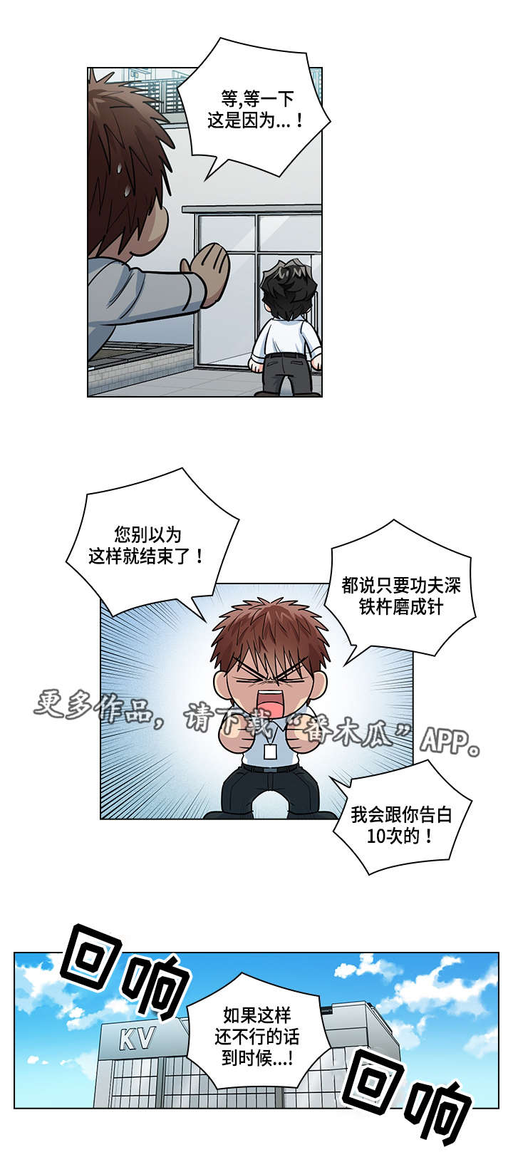 三个人的戏漫画,第24章：别扭3图