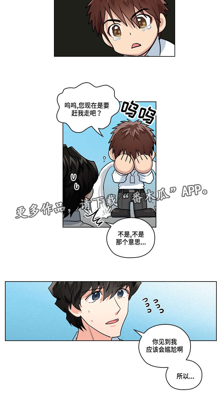 三个人的戏漫画,第23章：告白2图