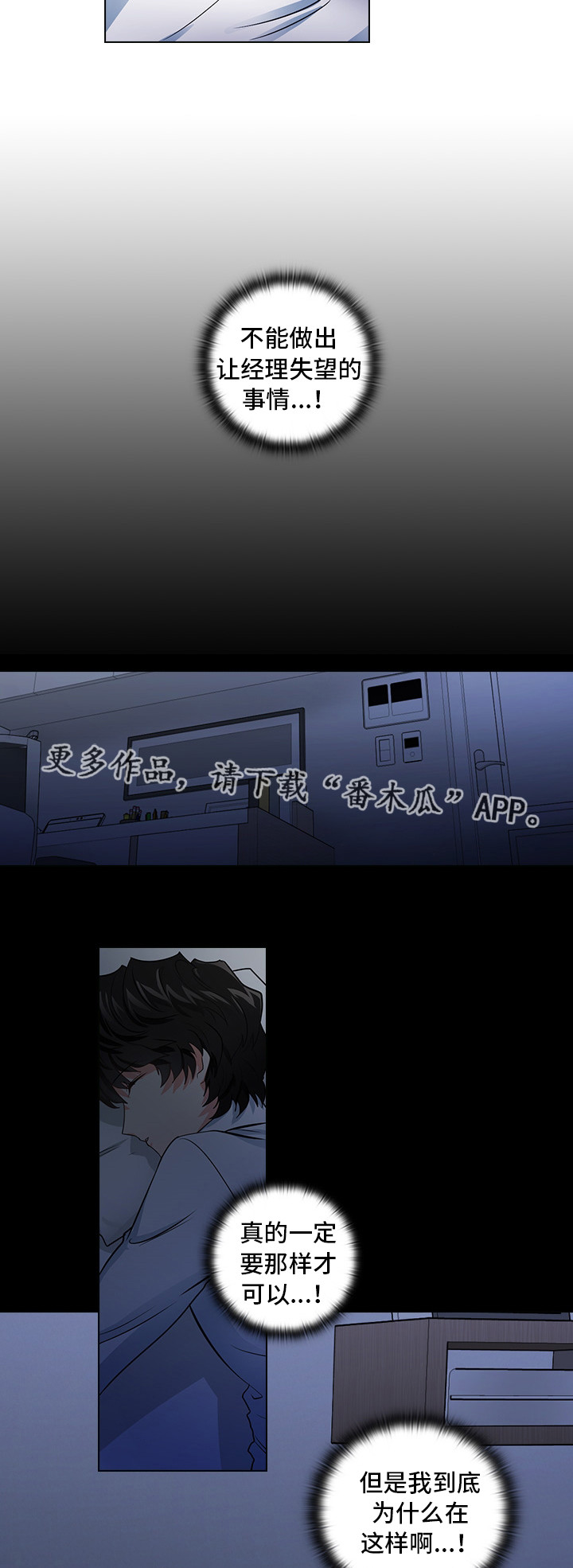 三个人的戏曲小品漫画,第13章：潜规则5图