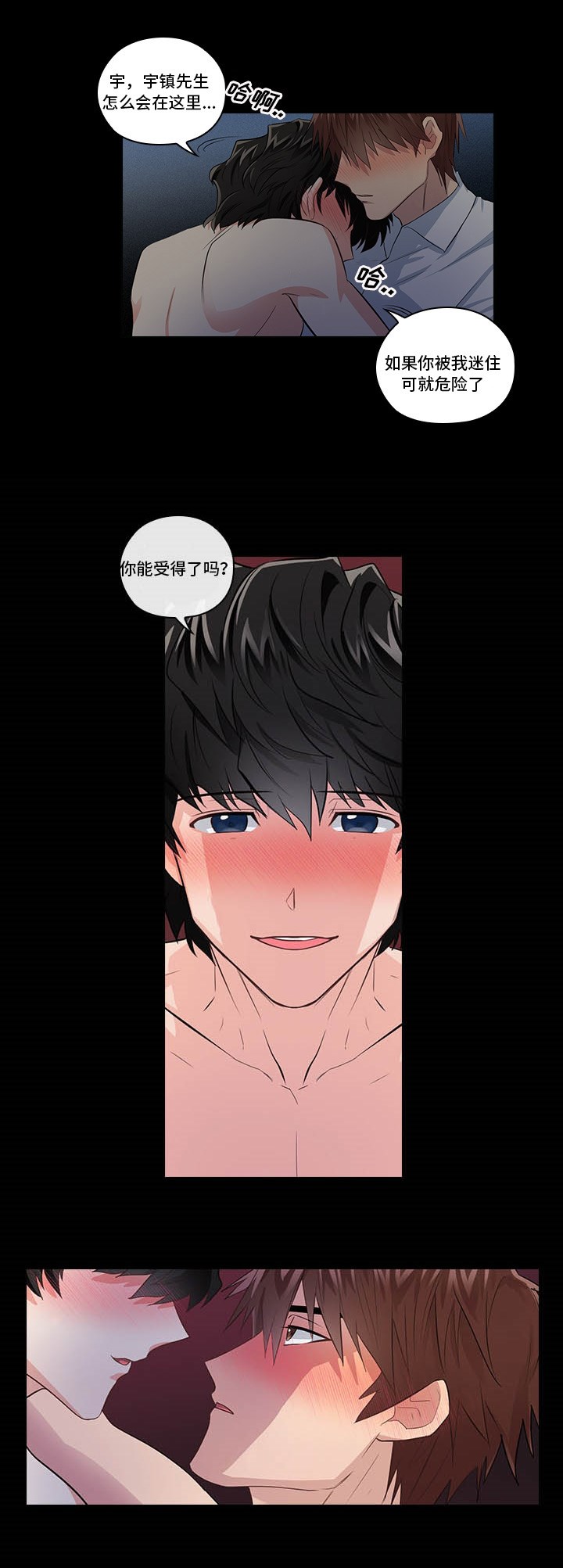 三个人的戏漫画,第5章：受得了吗2图