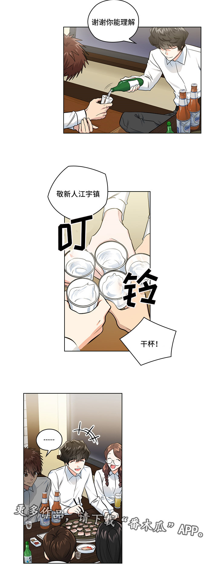 三个人的戏漫画,第13章：潜规则4图