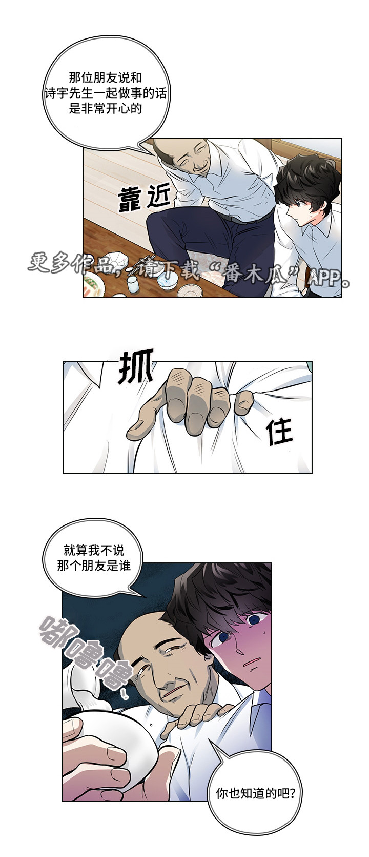 三个人的戏我却没有名字漫画,第12章：洽谈3图