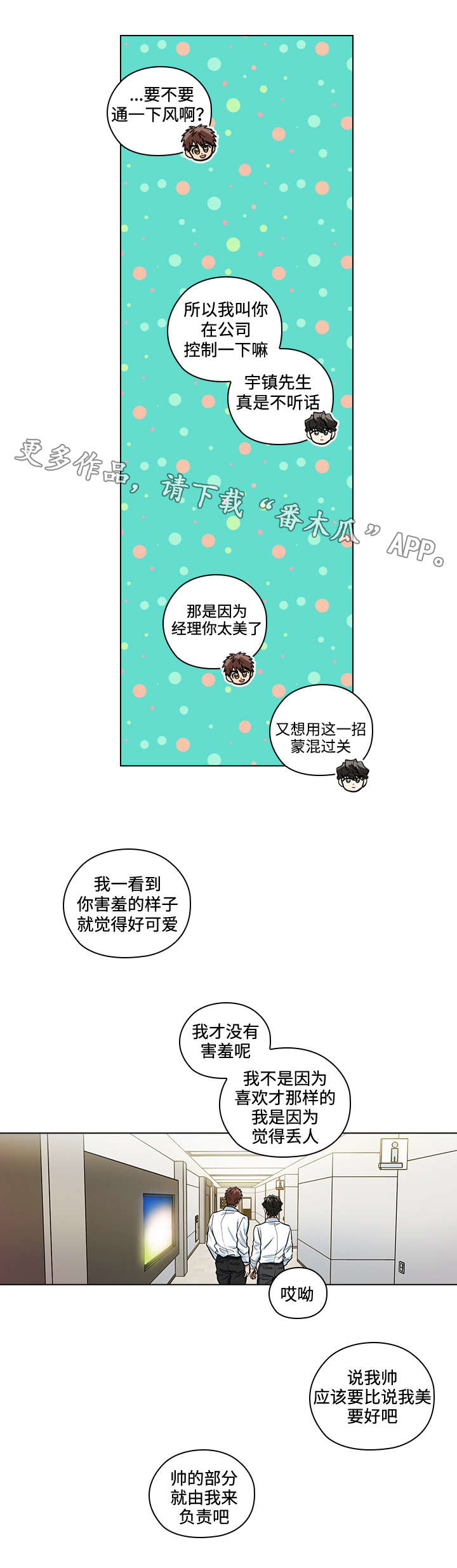 三个人的戏漫画,第33章：终章4图