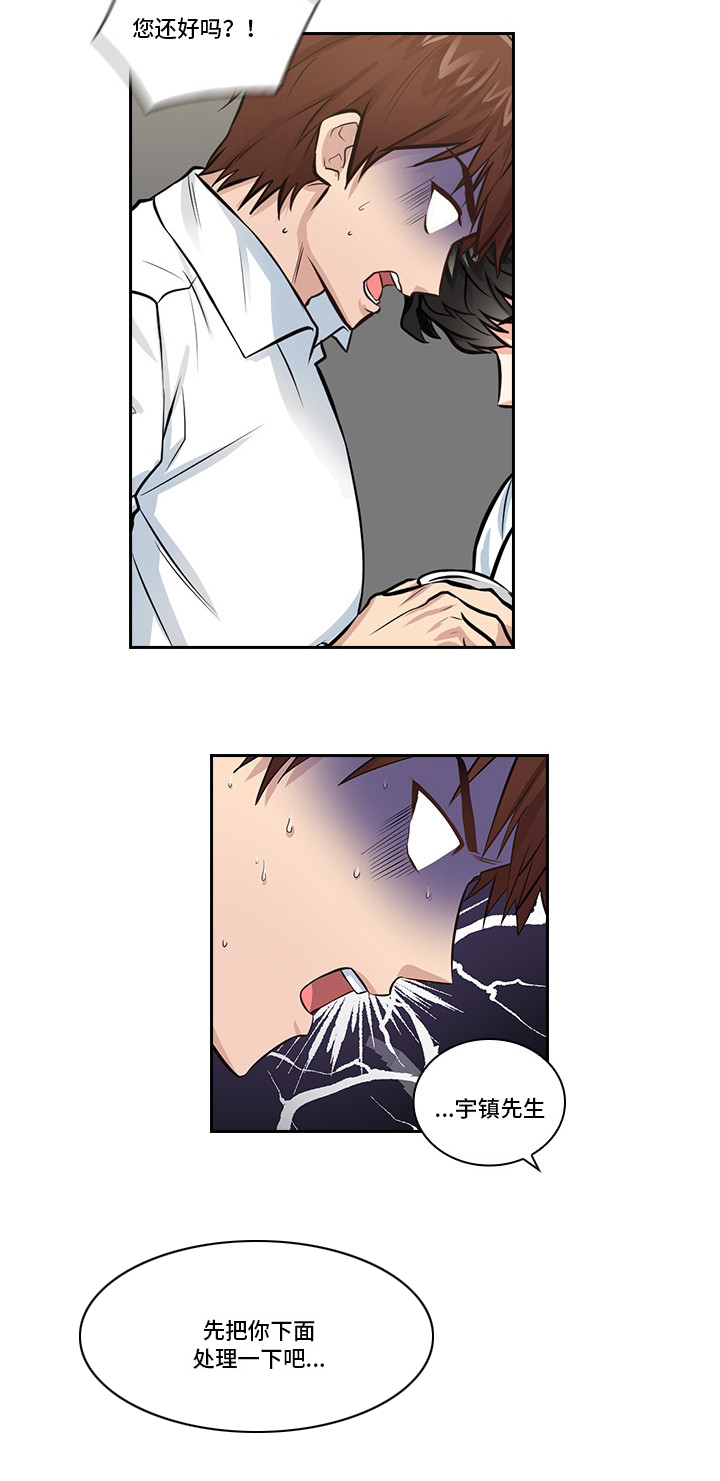 三个人的戏漫画,第1章：被盯上了3图