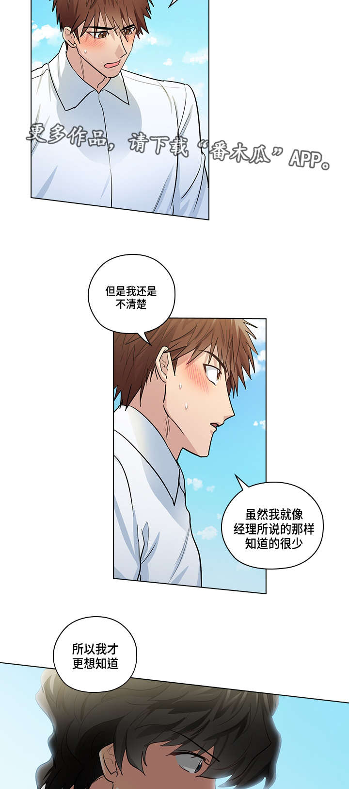三个人的戏漫画,第24章：别扭4图