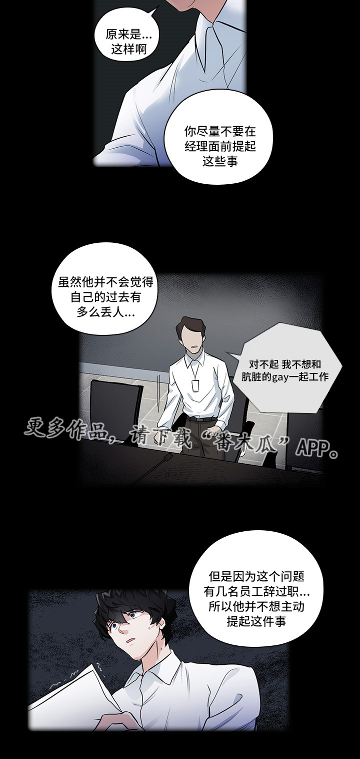 三个人的戏漫画,第12章：洽谈4图
