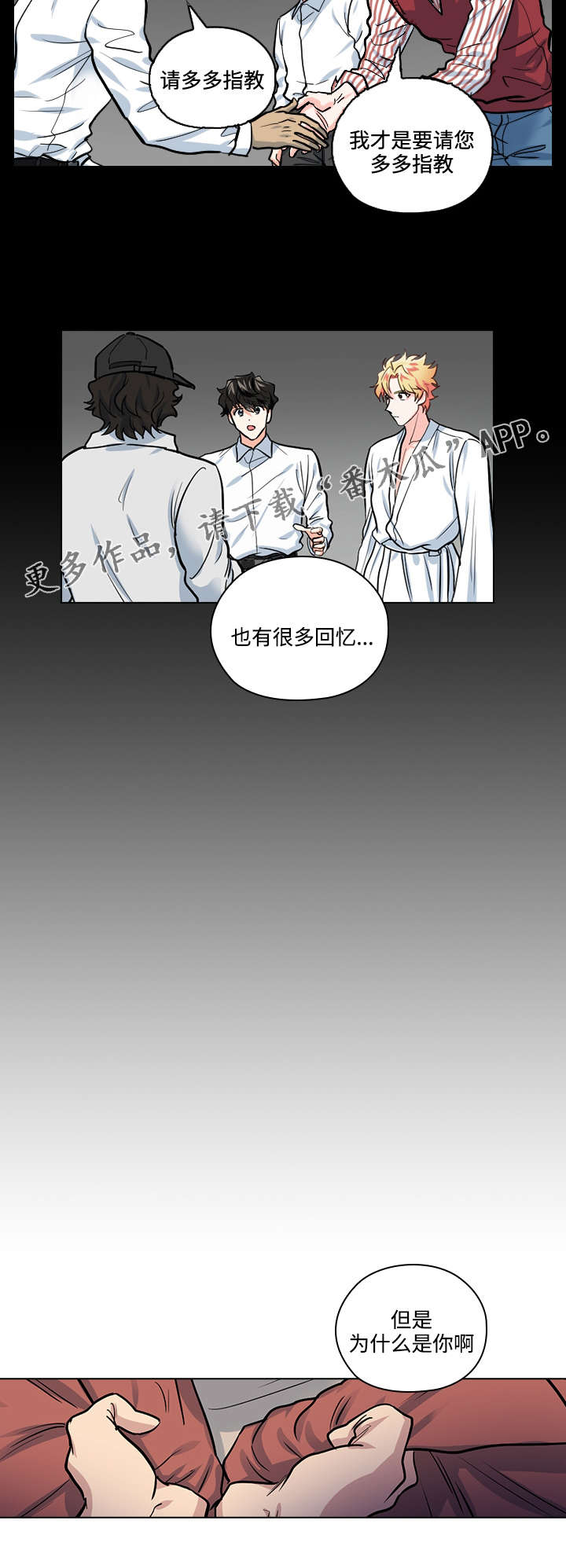 三个人的戏漫画,第30章：怎么是你3图