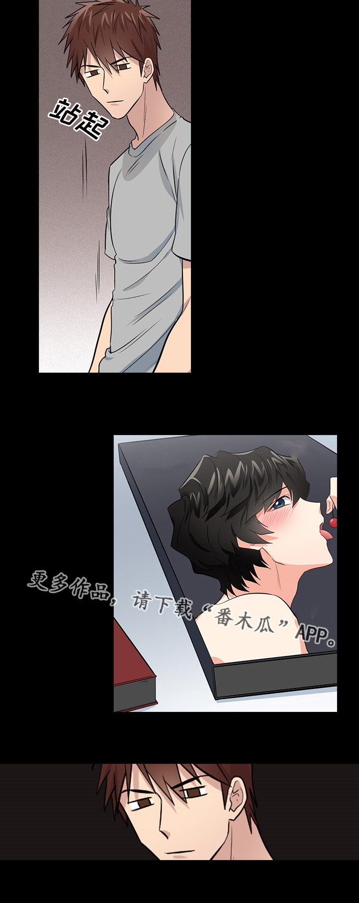 三个人的戏漫画,第11章：想清楚再问1图