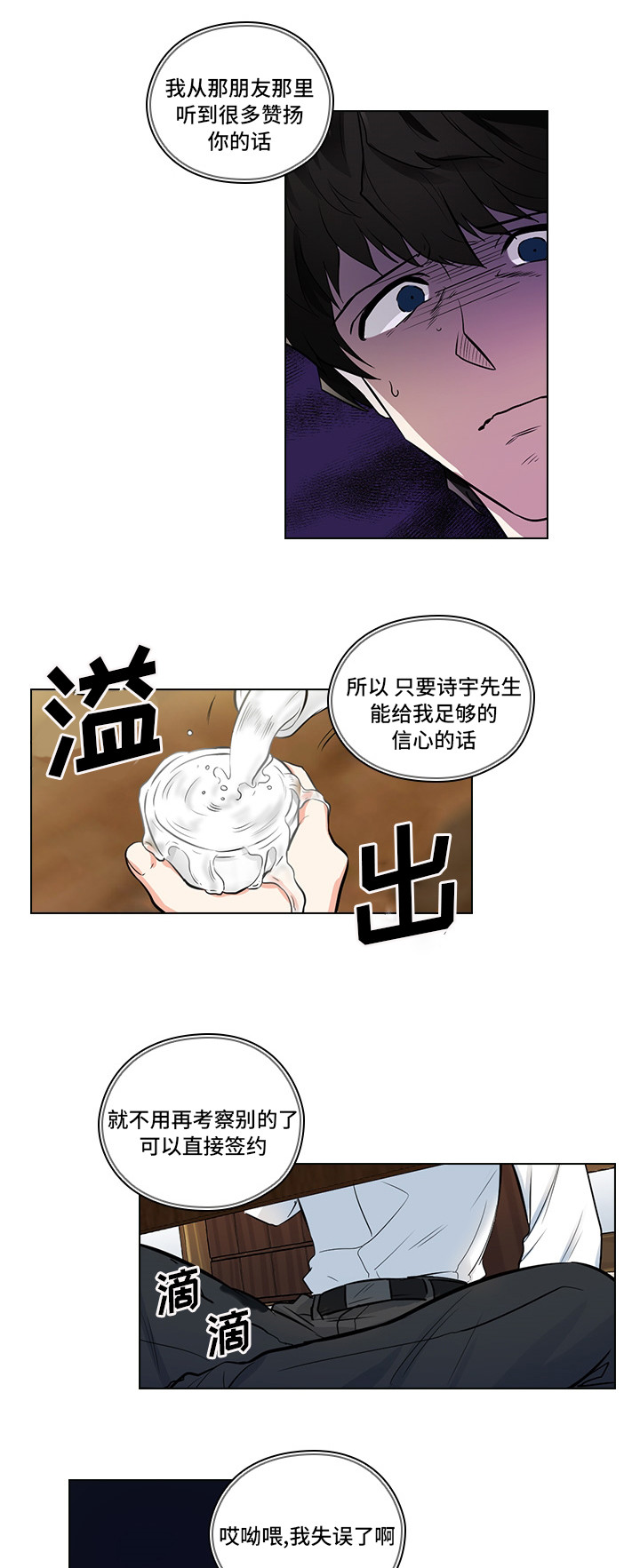三个人的戏漫画,第13章：潜规则1图