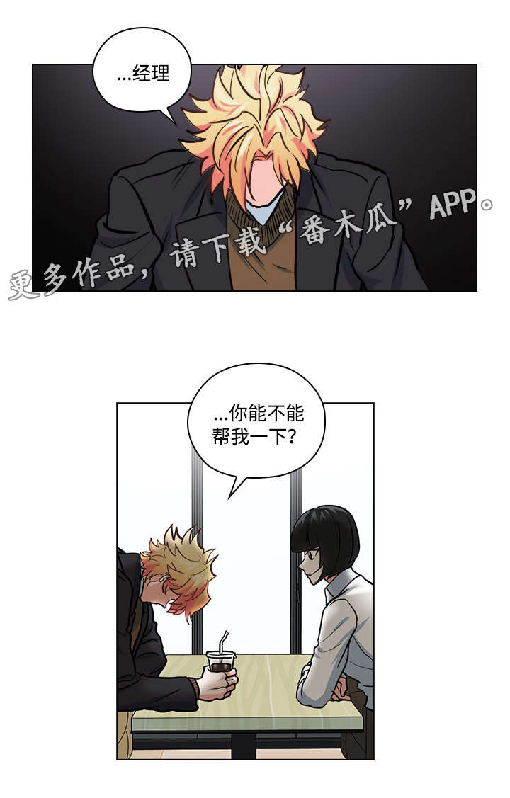 三个人的戏漫画,第29章：难以置信1图