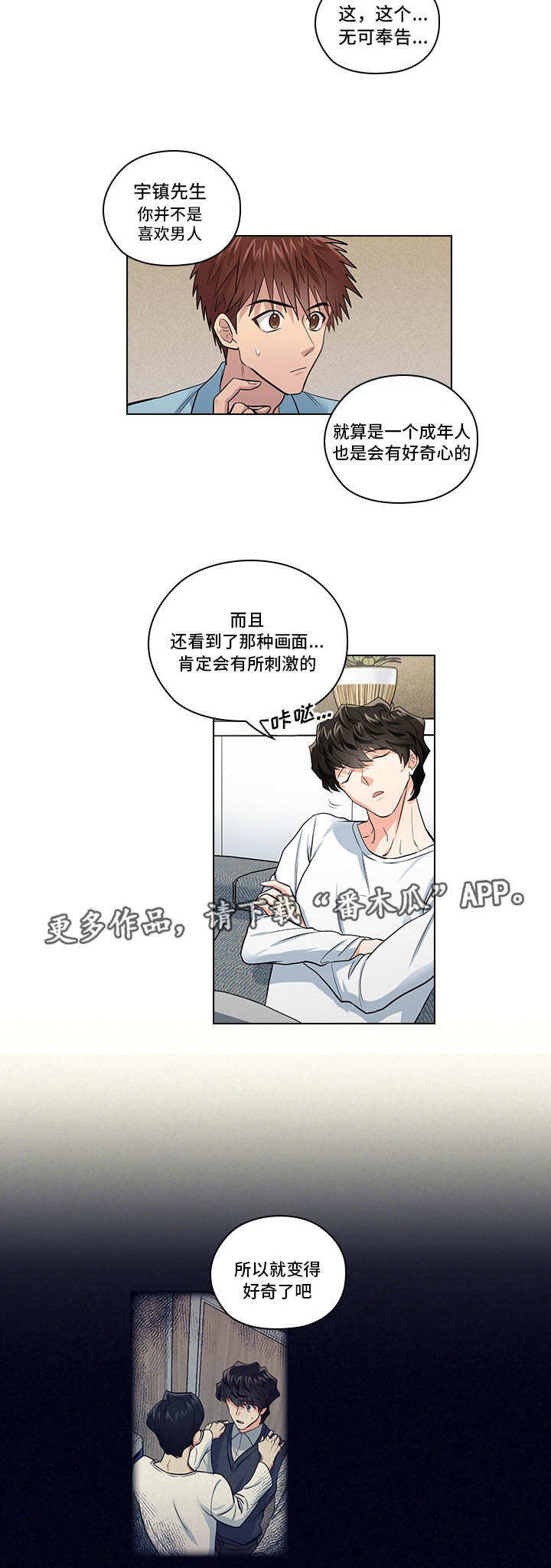 三个人的戏漫画,第20章：不想伤害你2图
