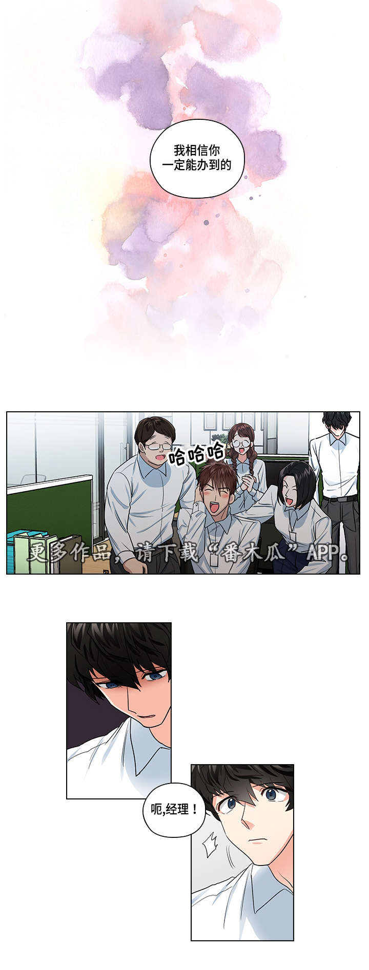 三个人的戏漫画,第23章：告白1图