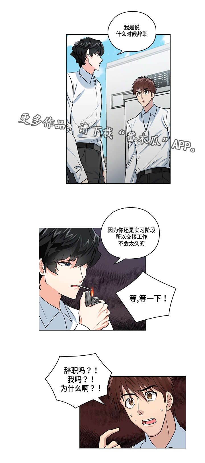三个人的戏漫画,第23章：告白5图