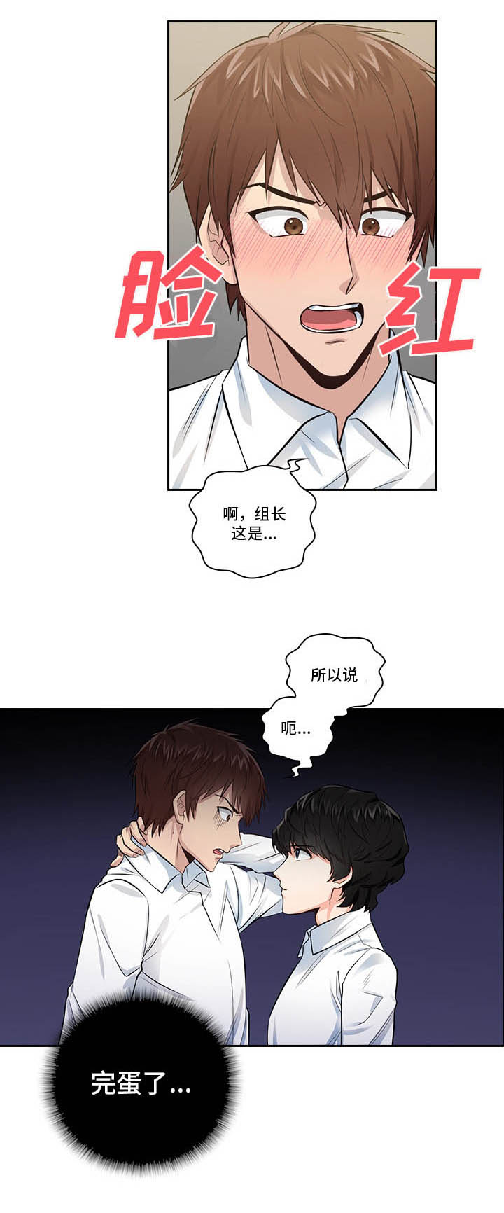 三个人的戏漫画,第1章：被盯上了4图