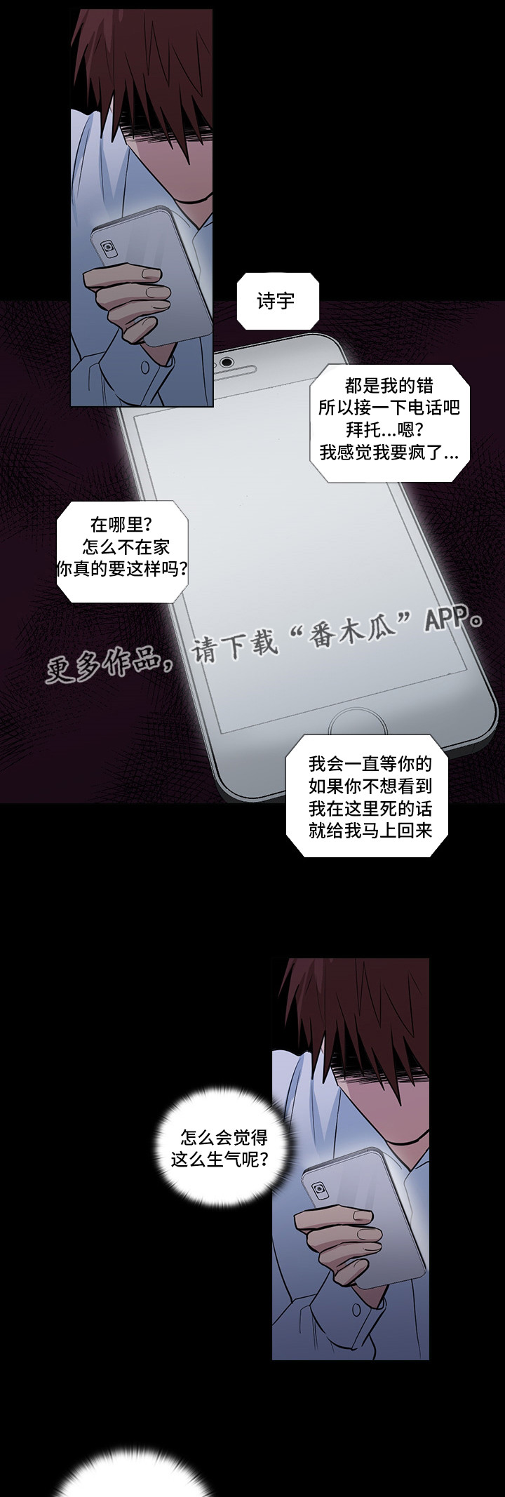 三个人的戏漫画,第14章：想占有他3图
