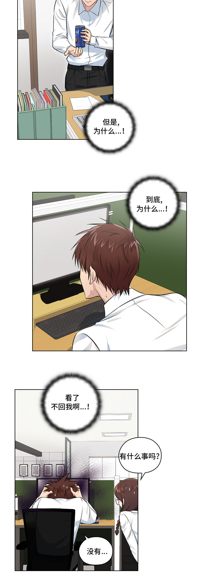 三个人的戏漫画,第3章：闯祸了1图