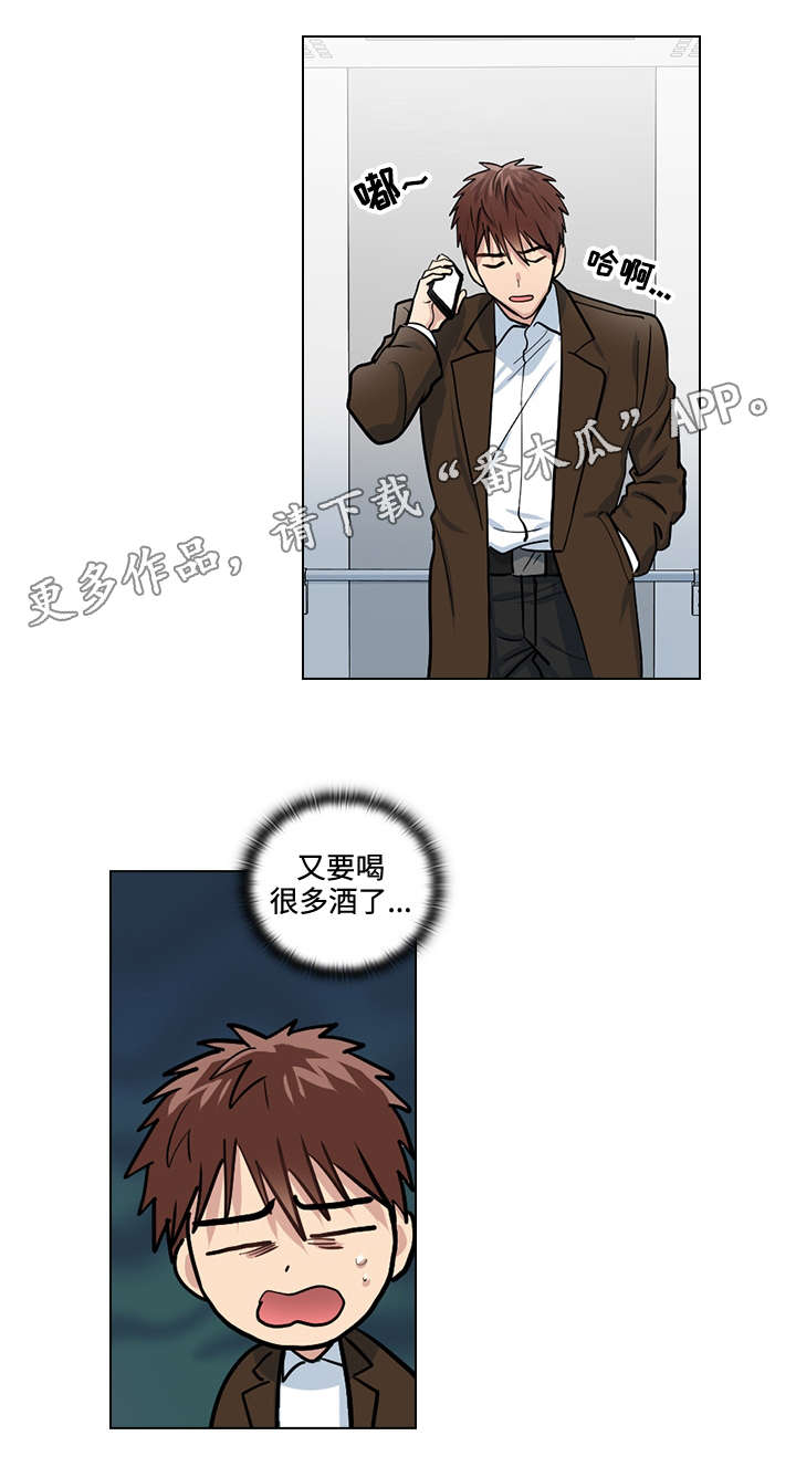 三个人的戏漫画,第30章：怎么是你3图