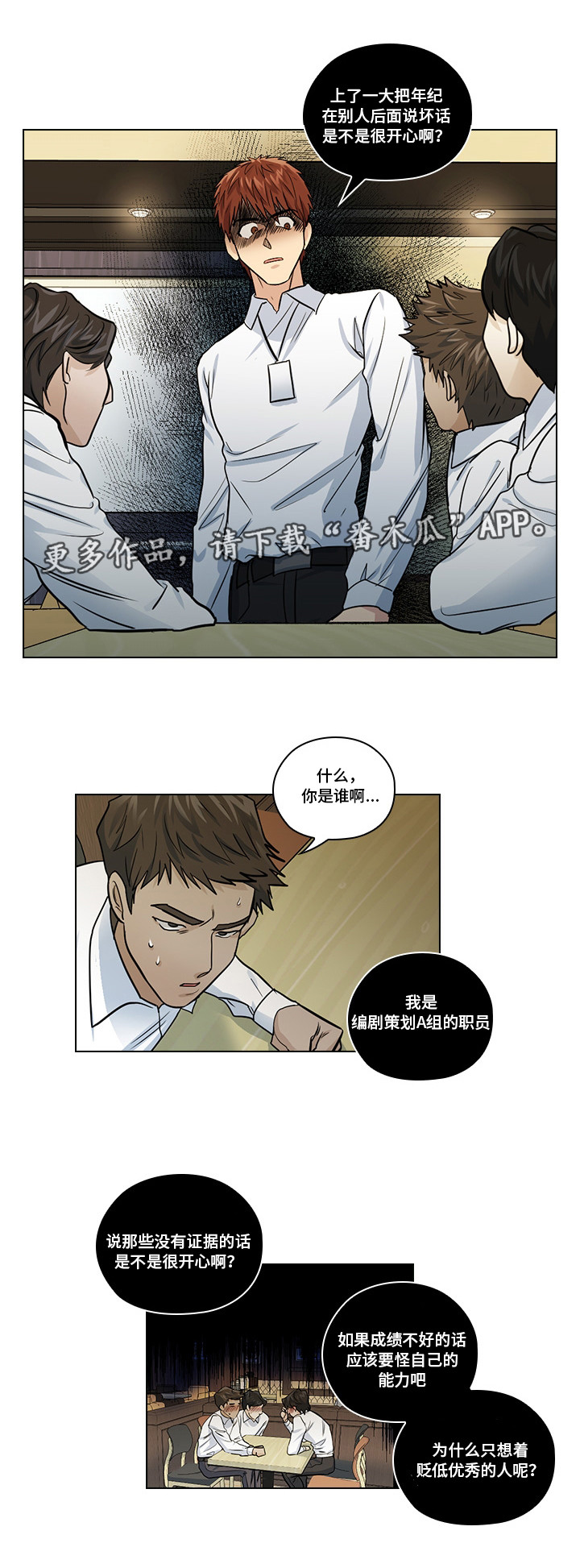 三个人的戏漫画,第16章：恶心的家伙1图