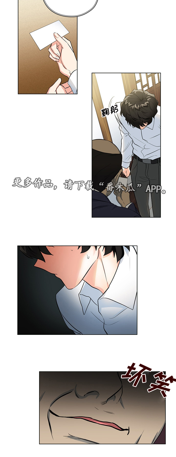 三个人的戏漫画,第12章：洽谈4图