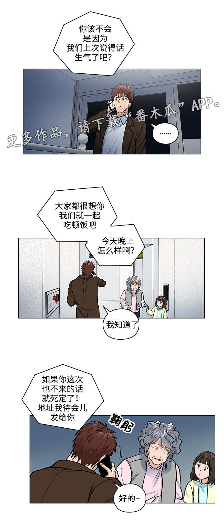 三个人的戏漫画,第30章：怎么是你2图