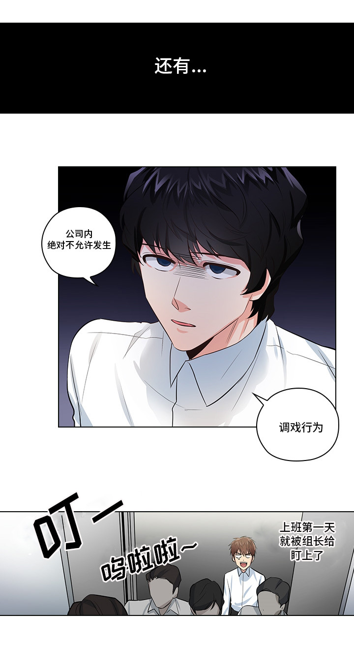 三个人的戏漫画,第1章：被盯上了3图