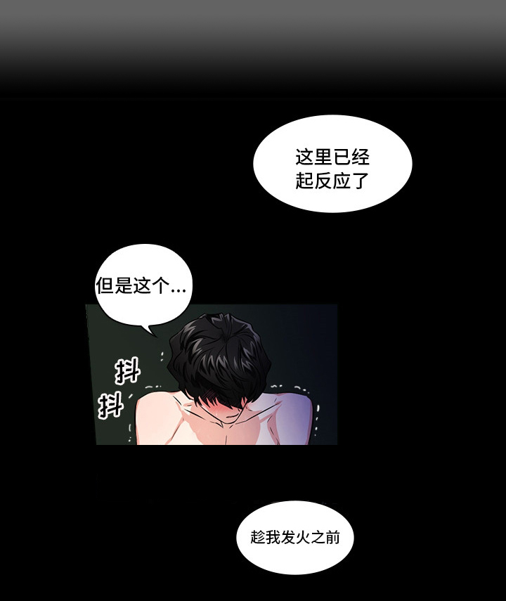 三个人的戏漫画,第5章：受得了吗4图