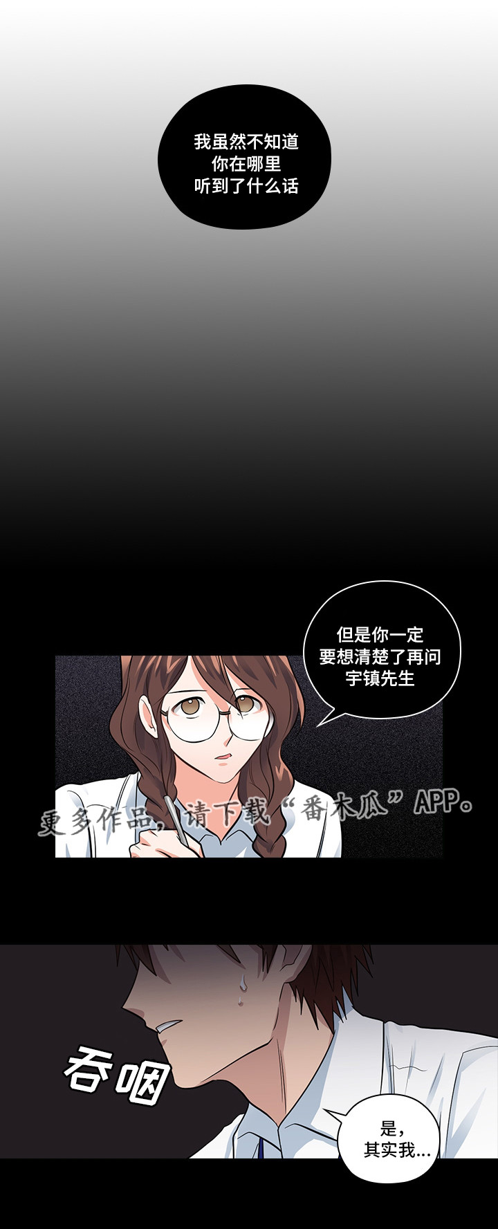 三个人的戏漫画,第11章：想清楚再问3图