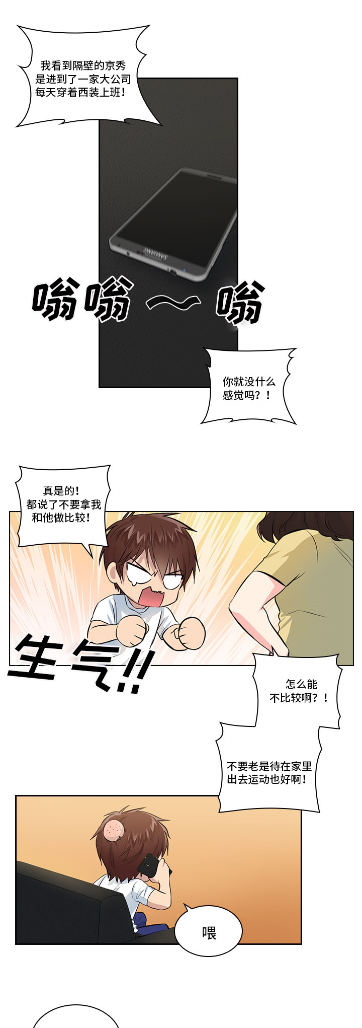 三个人的戏漫画,第1章：被盯上了2图
