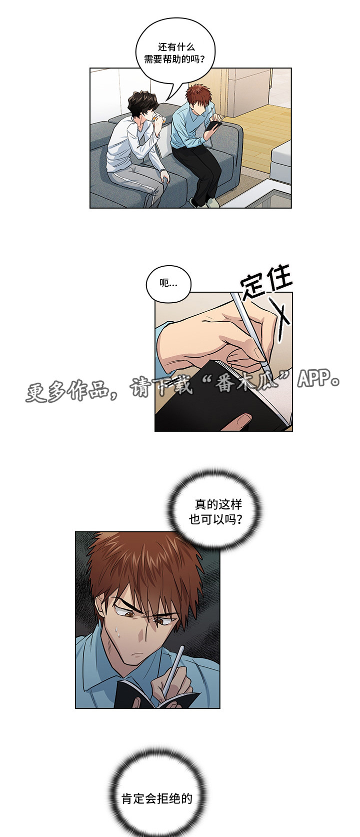 三个人的戏漫画,第19章：无理要求4图
