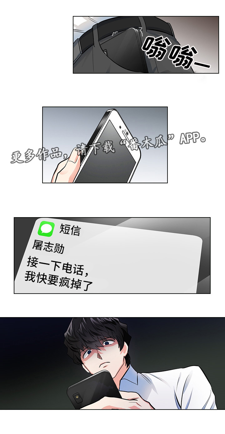 三个人的戏漫画,第13章：潜规则1图