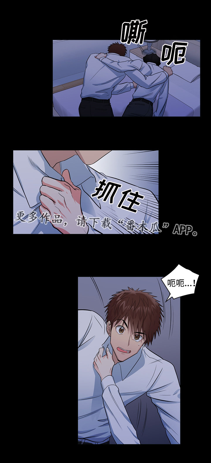 三个人的戏漫画,第14章：想占有他1图