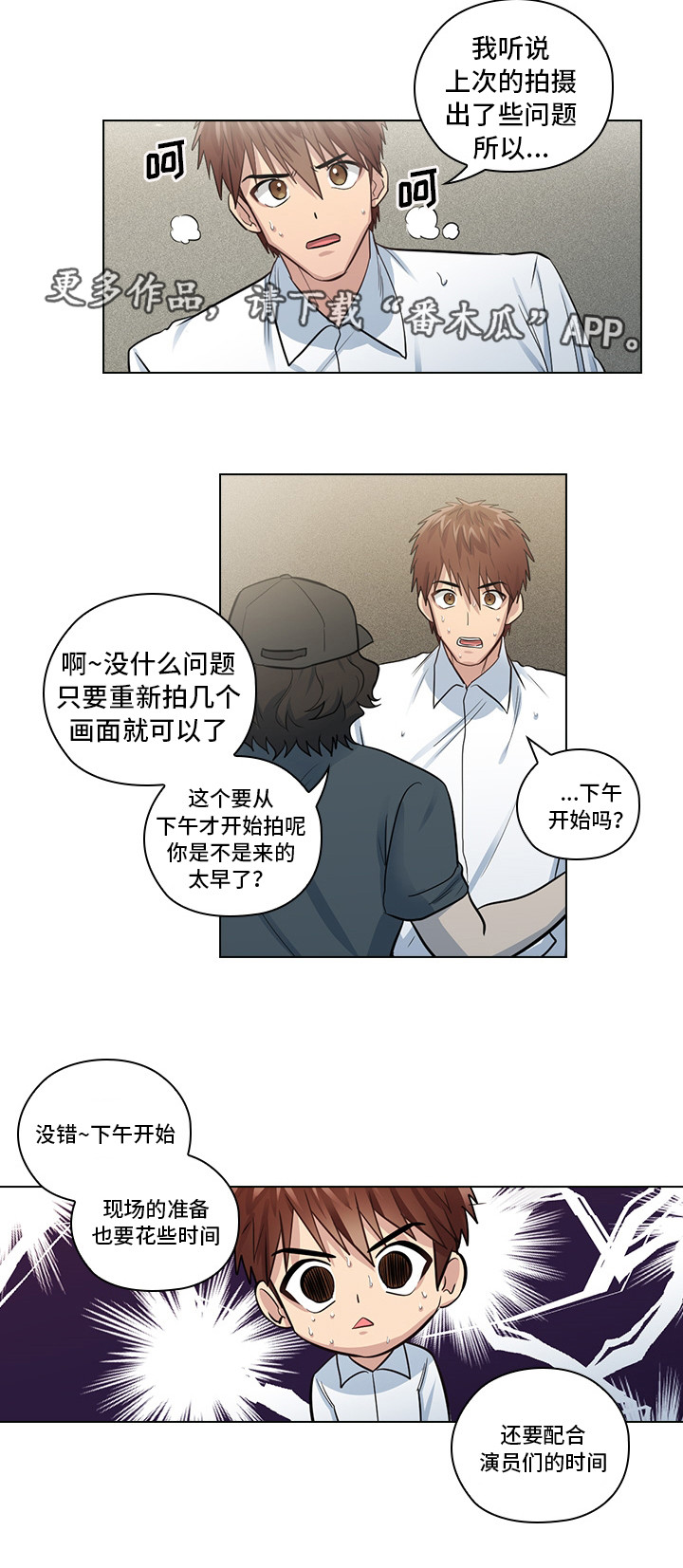 三个人的戏漫画,第17章：偷窥5图