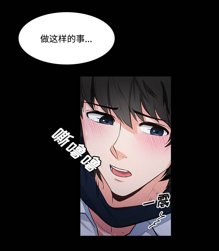 三个人的戏漫画,第1章：被盯上了3图