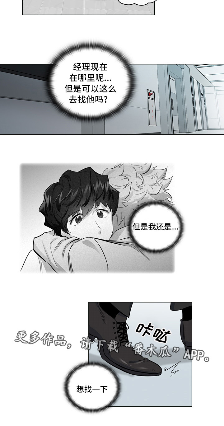 三个人的戏漫画,第16章：恶心的家伙4图