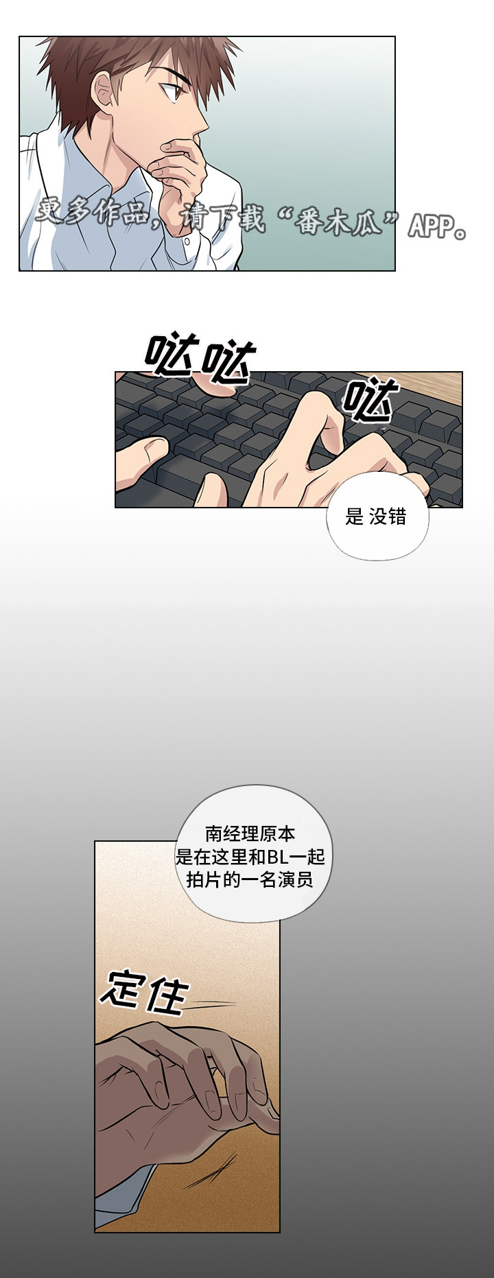 三个人的戏漫画,第12章：洽谈5图