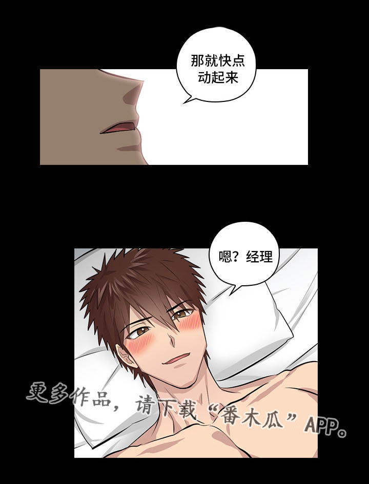 三个人的戏漫画,第8章：片场探班5图