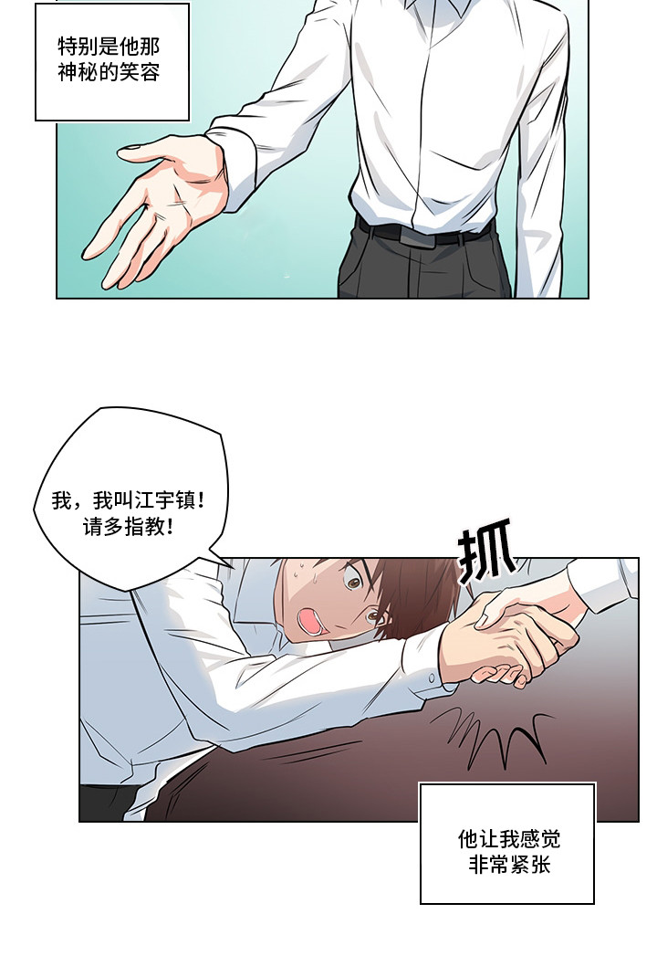 三个人的戏漫画,第2章：职场生活5图