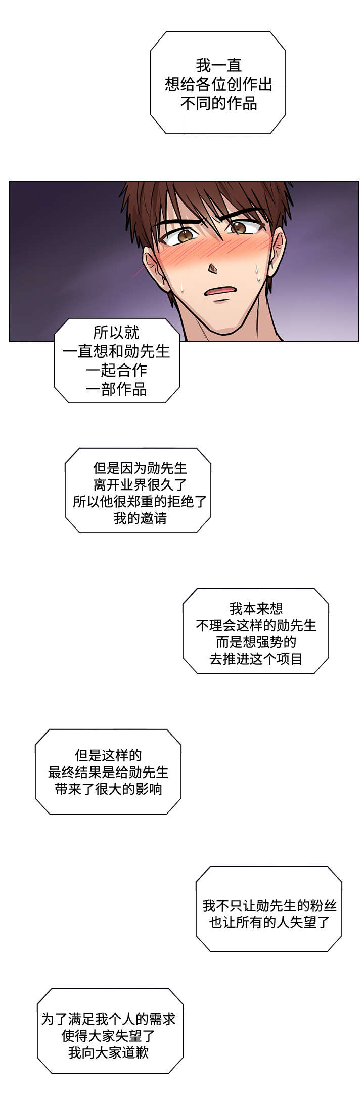 三个人的戏漫画,第32章：新人3图